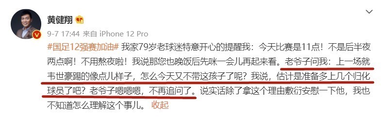 韦世豪|国足战日本弃用韦世豪,李铁世界杯野心外露,黄健翔一眼看穿