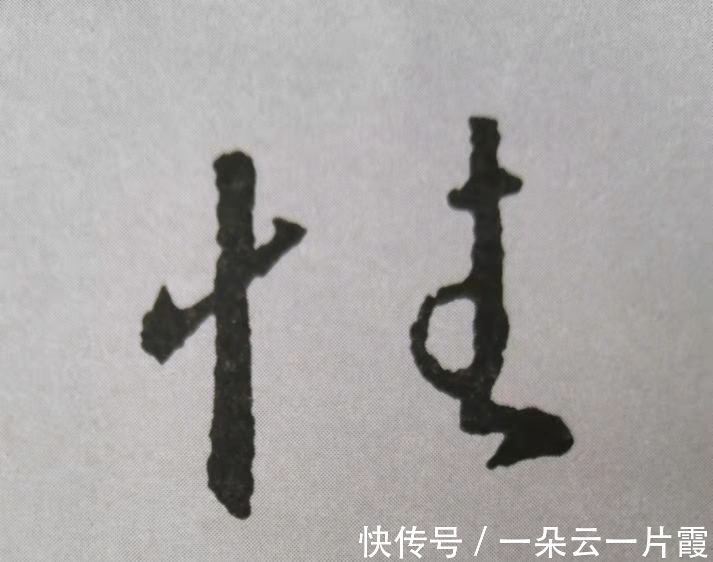 合体字&行书左右结构怎么写才好看?《圣教序》给出10个“教科书式”案例