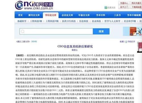 董明珠|研究董明珠自恋冲上热搜的硕士论文 从知网“消失”了