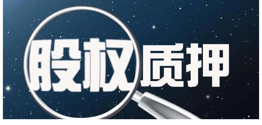 现金流|欢瑞世纪实控人变更，钟君艳和陈援夫妇累计套现10.8亿