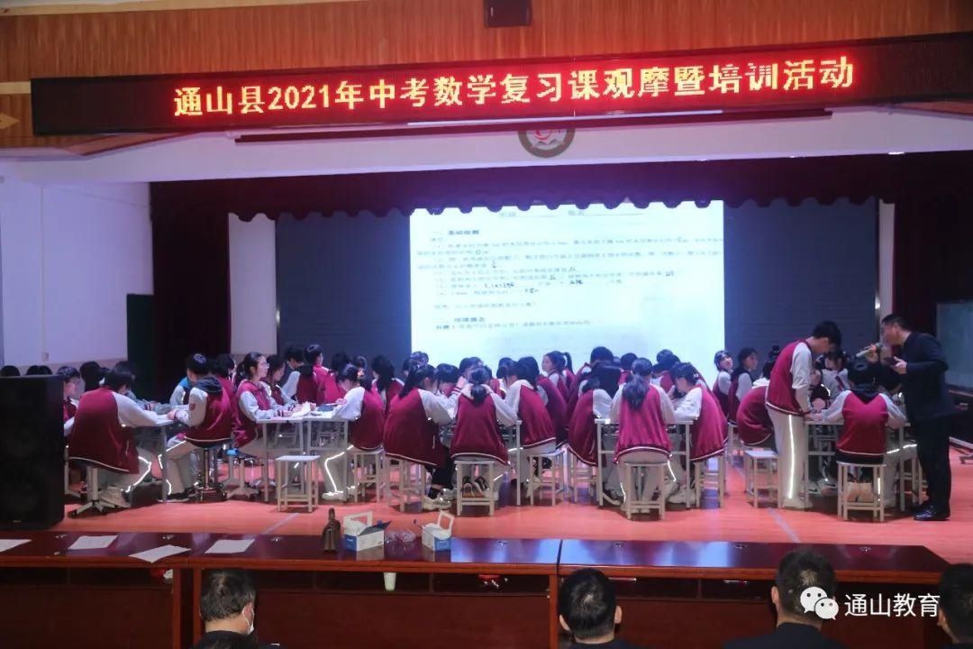 2021年九年级数学中考复习课观摩暨培训活动在实验中学举行