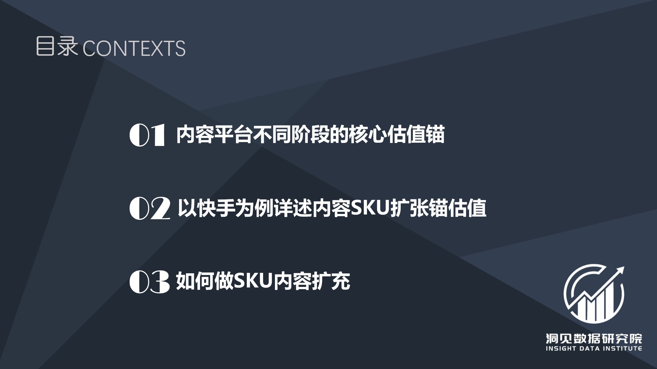 留存率|以快手为例，谈谈以内容SKU扩张为锚定点的估值方法