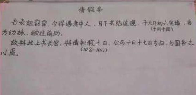学生|学生的“请假条”火了,通篇都用文言文写,老师一看就马上批假了