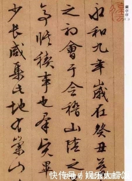 行草书@原来兰亭序还可以这么写,写出了新的高度,王羲之要坐不住了