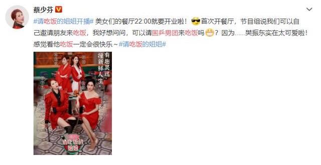 陳法蓉|蔡少芬是樊振東的迷妹，喊話請國乒男團吃飯！