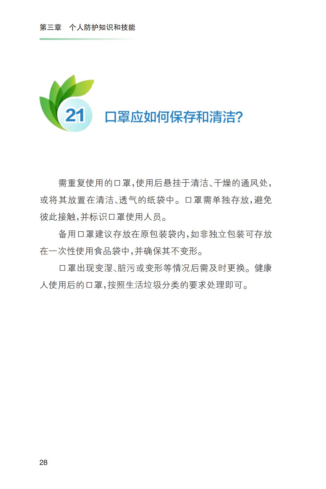 健康|新冠肺炎疫情常态化防控健康教育手册