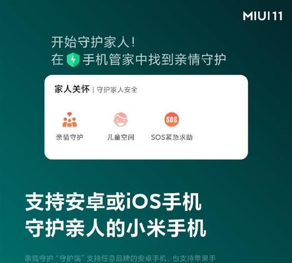 智能手机|曾被无数人称赞！小米：“亲情守护”功能将于本月底停止服务