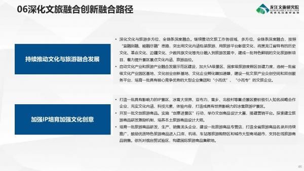 《2019-2020年度黑龙江省旅游产业发展报告》发布