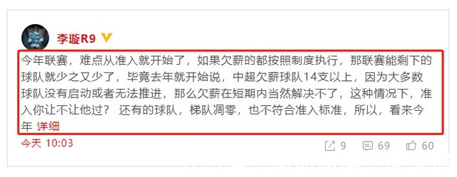 贾岩峰|水太深了！16家反对足协“限薪令”的俱乐部，居然有14家欠薪