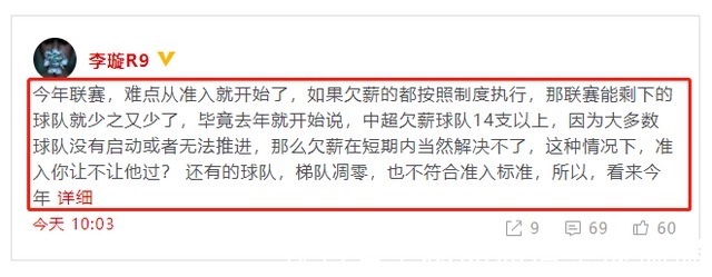 贾岩峰|水太深了!16家反对足协“限薪令”的俱乐部,居然有14家欠薪