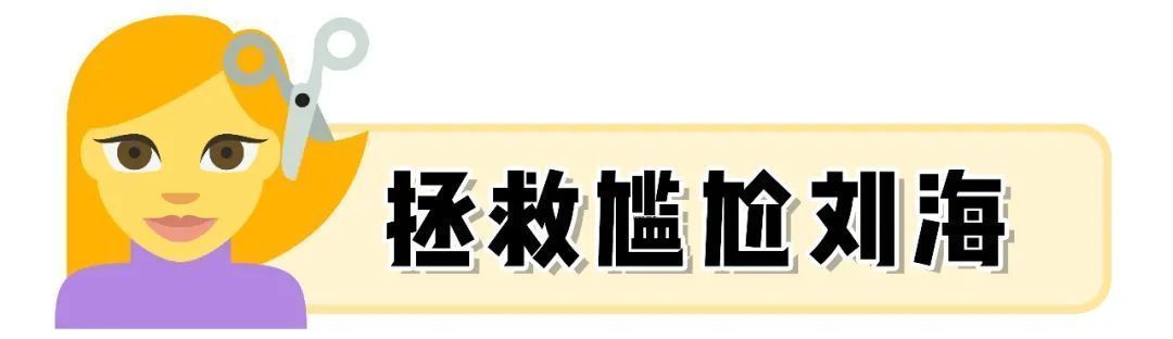 6个超简单的发型小技巧，巨巨巨显脸小