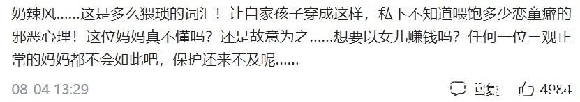 素媛案|4岁女童“奶辣风”装扮火了，网友：是真穿衣自由还是妈妈不懂？