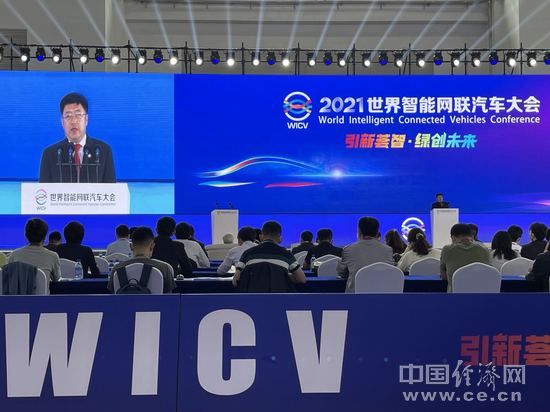 王志清|共建汽车新生态 2021世界智能网联汽车大会开幕
