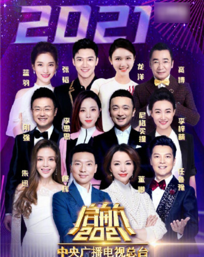 央视跨年嘉宾阵容:王源阿云嘎个个让人喜欢,金晨令人期待