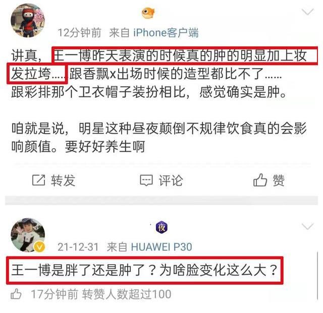 王一博跨年舞台变化大,脸部水肿未消退,与18年时期差距甚多