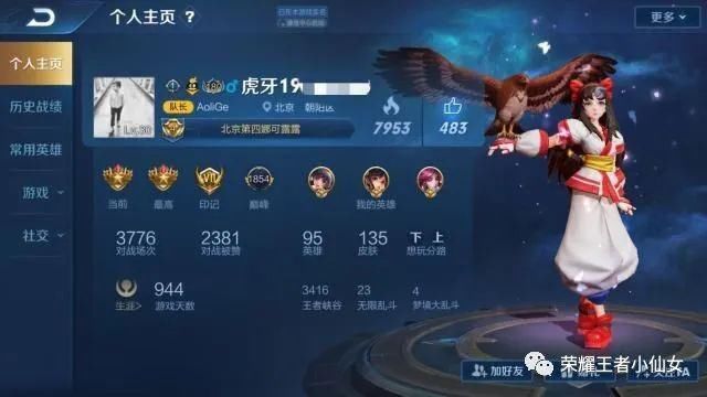 玩家|王者荣耀：这两类ID昵称的注意了，天美已多次警告，5天内不改封号
