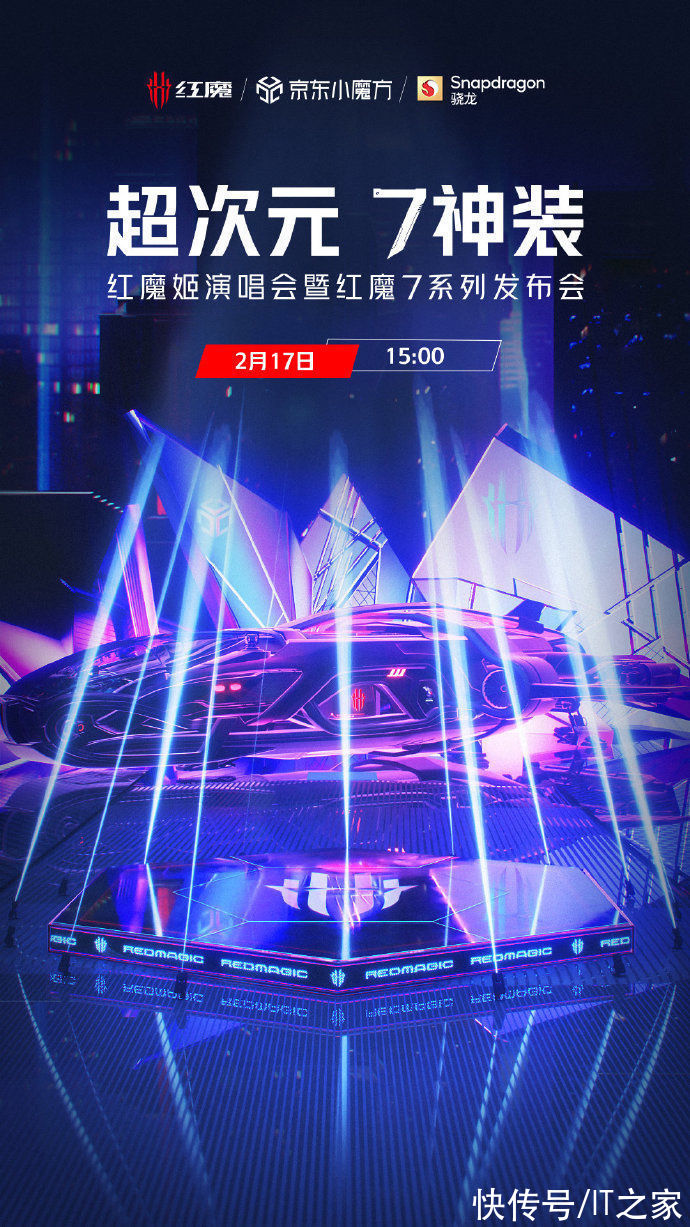 红魔|红魔 7 系列发布会暨红魔姬 Mora 演唱会官宣，2 月 17 日举行