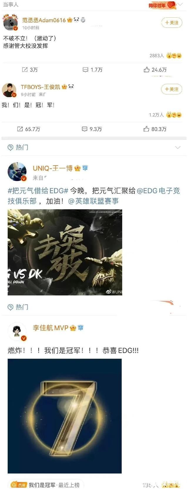 韩国队|EDG夺冠，素人朋友圈和明星都在刷屏，到底是狂欢还是“发疯”