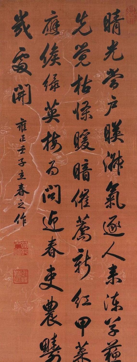 位奇特|雍正皇帝和他的字