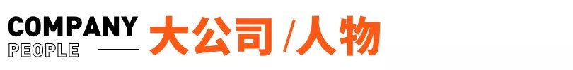 创业邦|盒马CEO炮轰叮咚买菜；个人存取现金超5万需登记来源；微信红包封面爆火，有人卖封面赚百万丨邦早报