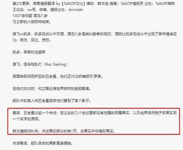 凯多|海贼王1037话：传说中的果实是磁磁果实，觉醒后改变世界的磁场？