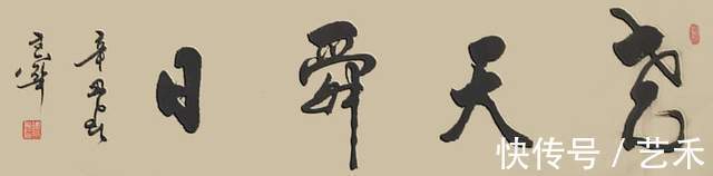 宋老师#宋建华书法——笔走龙蛇,力透纸背。