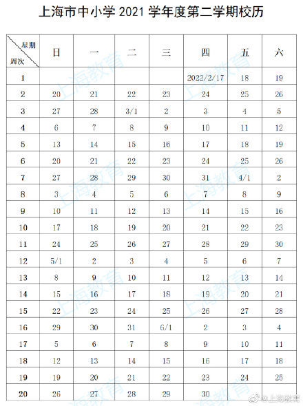 速收藏！上海市中小学2021学年度校历来啦~