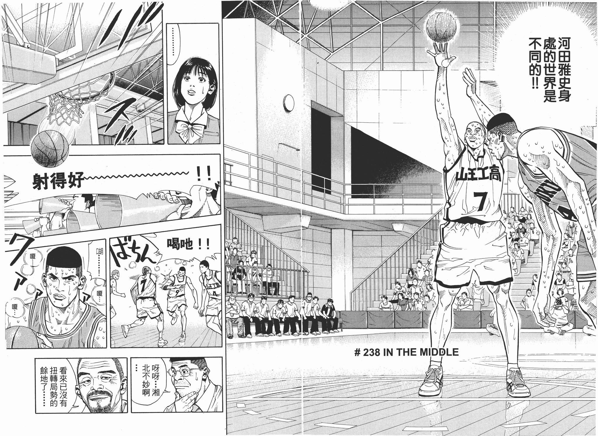 『井上雄彦』原作漫画《SLAM DUNK》第238话