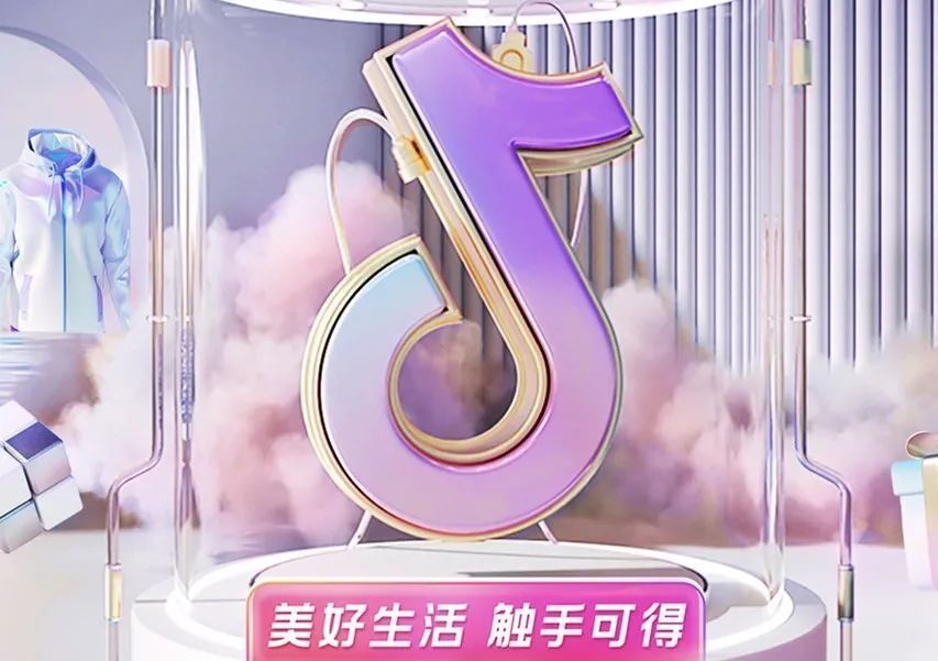 直播|立成电商播报丨直播电商正规化!抖音电商发布年度数据报告