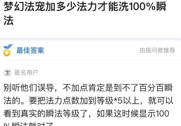 永远|梦幻西游：洗进阶灵性是有技巧的，不加点的召唤兽永远洗不出百瞬