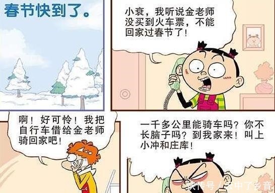 众人|阿衰漫画金老师没买到回老家的票，阿衰众人陪他过大年！