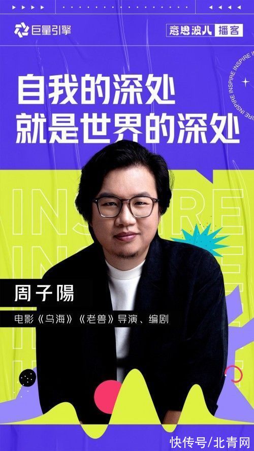 周子阳@意思波儿：《乌海》主创团队 聊聊影视创作里的创意