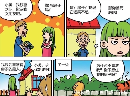 愿望|爆笑校园：呆头“愿望之神”马族王子现世？“有车有房”不屑一顾