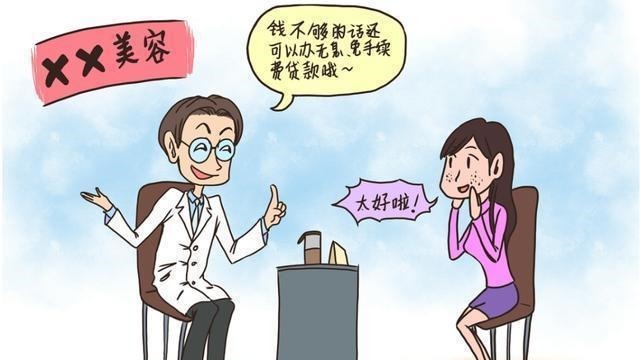 美容 央视曝光医美贷陷阱，零利息网贷瞄准学生！