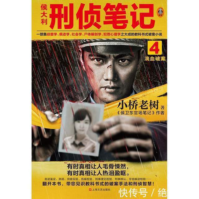 阻止|《侯大利刑侦笔记4》:谁也无法阻止我寻求真相