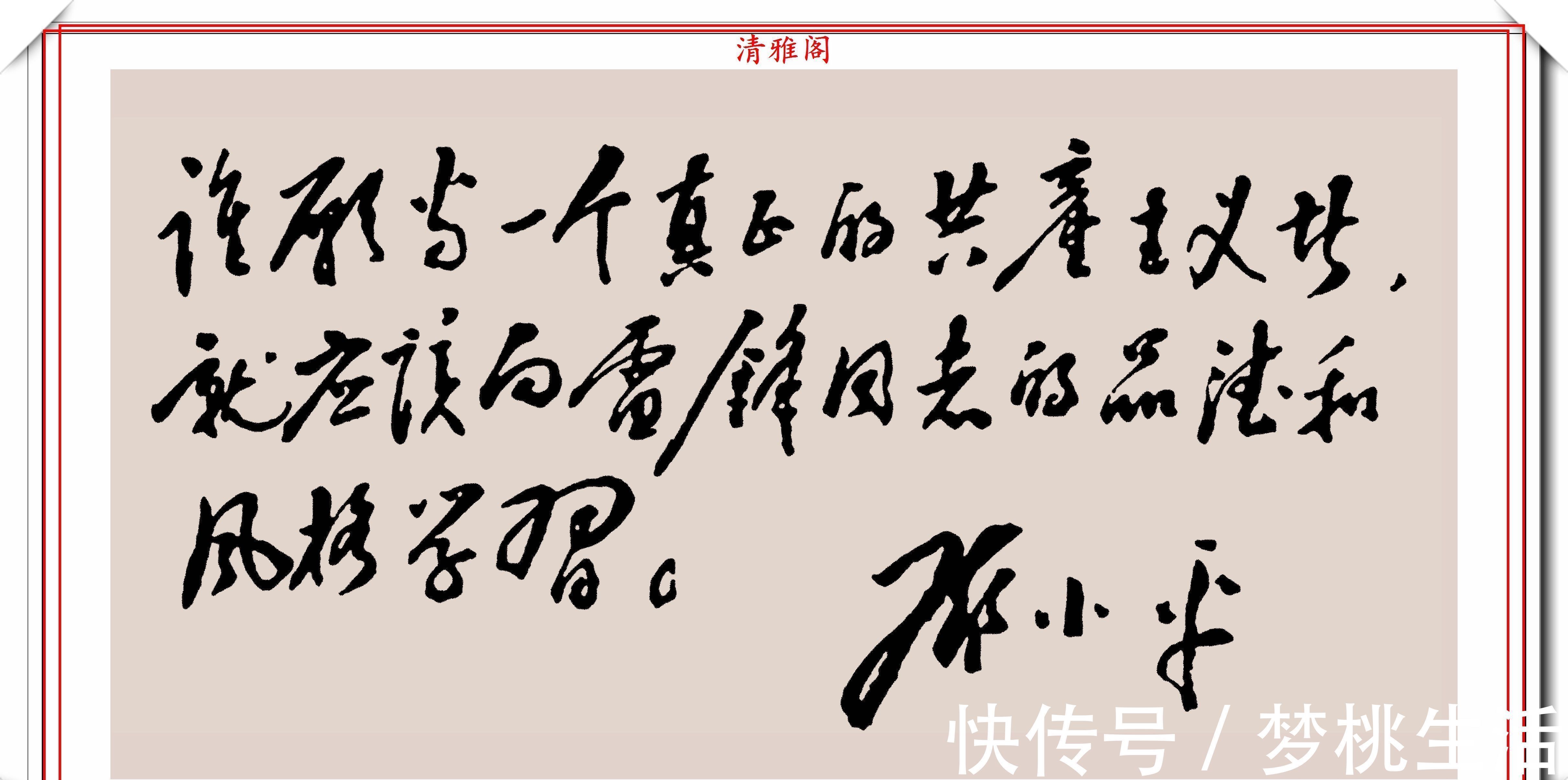 邓小平@邓小平同志的13幅书法手迹欣赏，笔力苍劲、结体挺拔，正气凛然