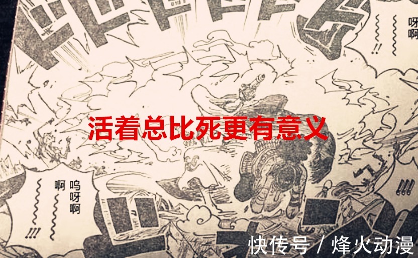 文化|海贼王1036话:又一位人物领盒饭,尾田借乌索普的嘴嘲讽武士文化