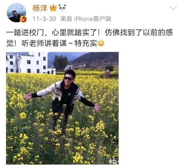 |网友考古杨洋发过的动态:画风搞笑，十分接地气