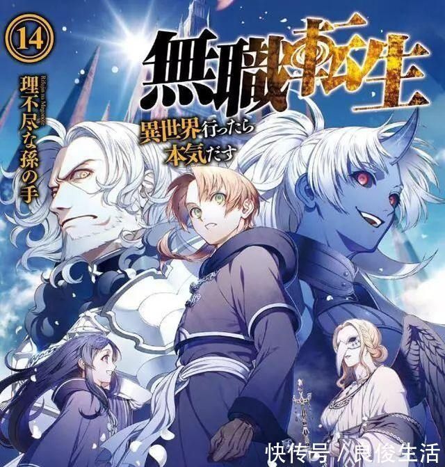 无职转生 到了异世界就拿出真本事
