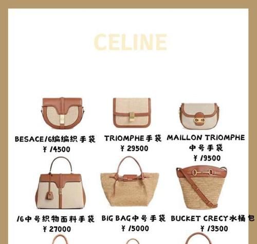 低调又不失趣味的Celine包包怎么选? 二手奢侈品回收