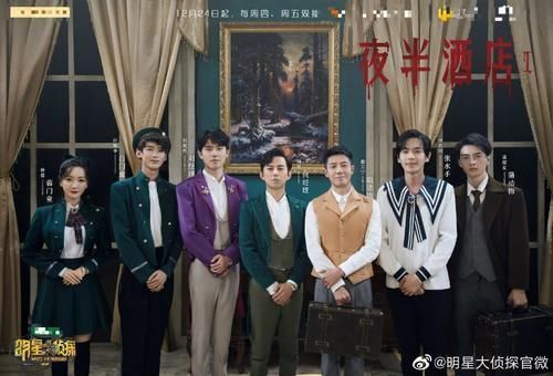 明星大侦探7|刚播四期,案件封神口碑爆棚,《明星大侦探7》必将载入综艺史册吧?