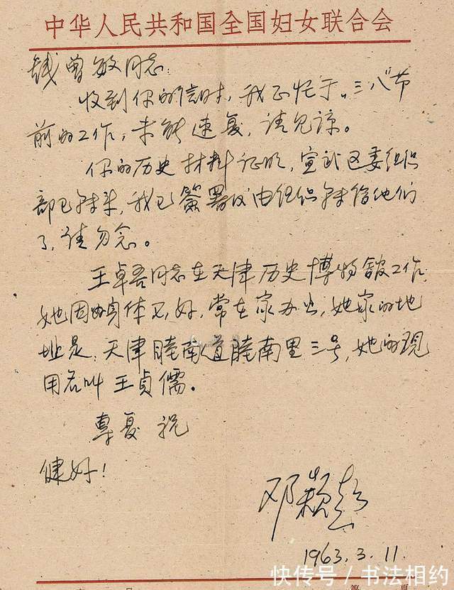 洒脱劲$邓颖超的硬笔书法风格突变,少了些晋唐风闺秀韵,多了些果敢沉稳