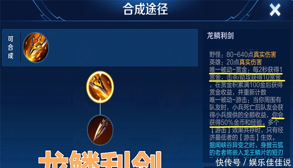 利剑|王者荣耀新野刀“龙鳞利剑”铸就大魔王，没有克星吊打对抗路！