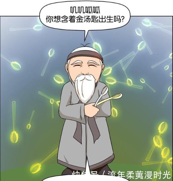 搞笑漫画身为大集团的继承人，只能给网吧打工送饭