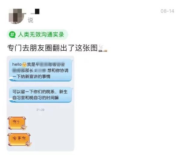 人类|人类无效沟通实录