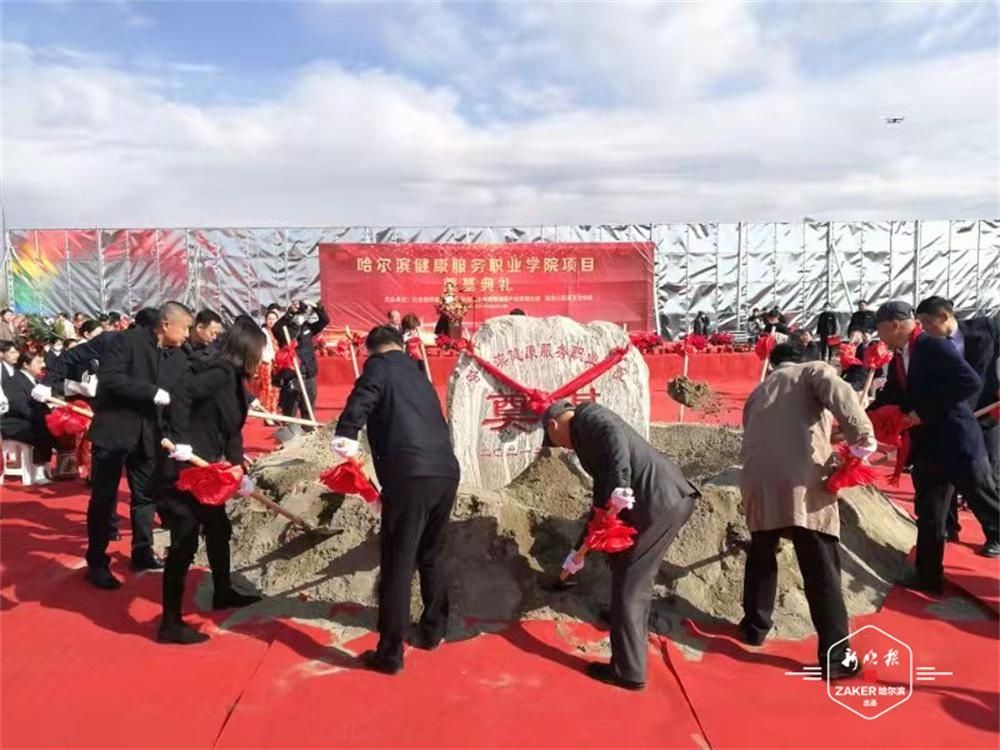 职业教育|冰城再添一所新大学！聚焦健康文旅行业……