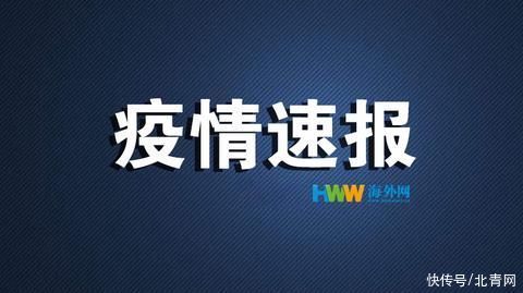 确诊|广东无新增确诊病例，新增境外输入无症状感染者5例