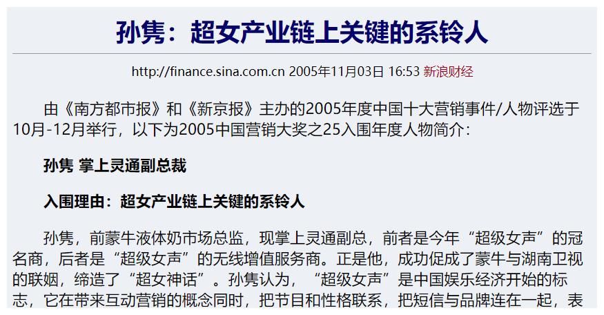 蒙牛今日之劫，始于李宇春时代！那时粉丝不是饭圈，蒙牛也很单纯