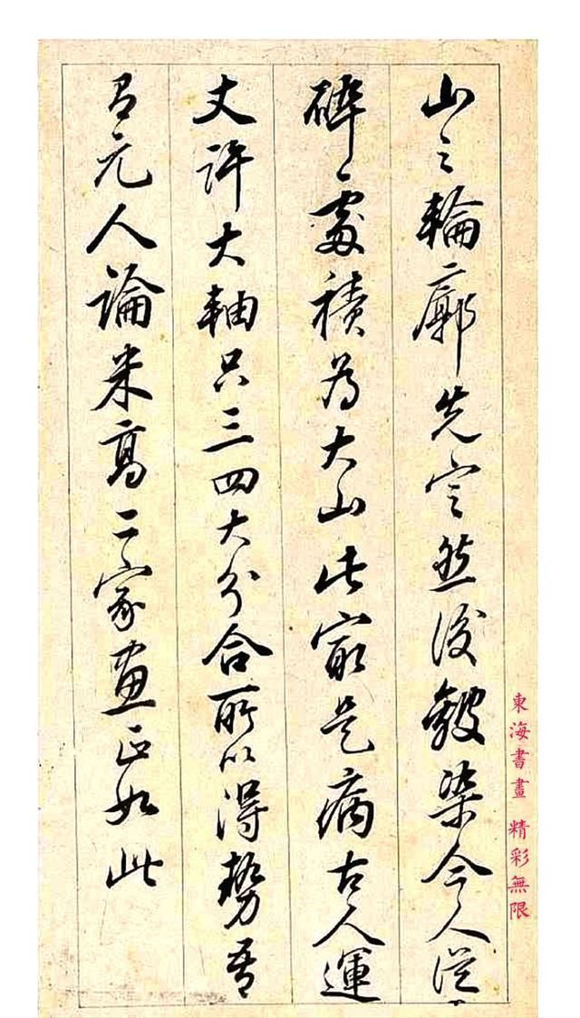 戏鸿堂帖|明朝著名书画家董其昌行书闲窗论画册页成亲王题跋