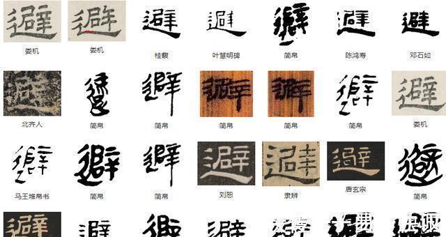 九成宫醴泉铭&康熙题写的“避暑山庄”的“避”真的是“天下第一错字”？其实是有原因的。